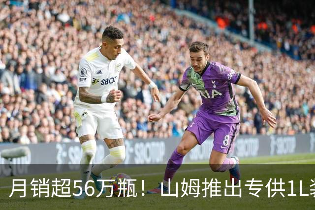 月销超56万瓶！山姆推出专供1L装白酒，引会员一抢而空